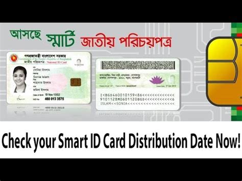 bd smart card distribution date|smirn card bangladesh.